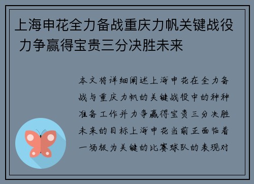上海申花全力备战重庆力帆关键战役 力争赢得宝贵三分决胜未来