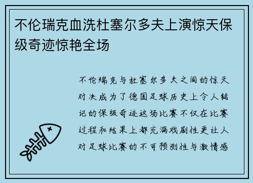 不伦瑞克血洗杜塞尔多夫上演惊天保级奇迹惊艳全场