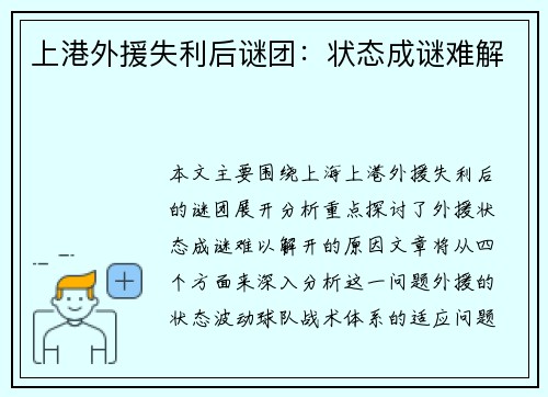上港外援失利后谜团：状态成谜难解