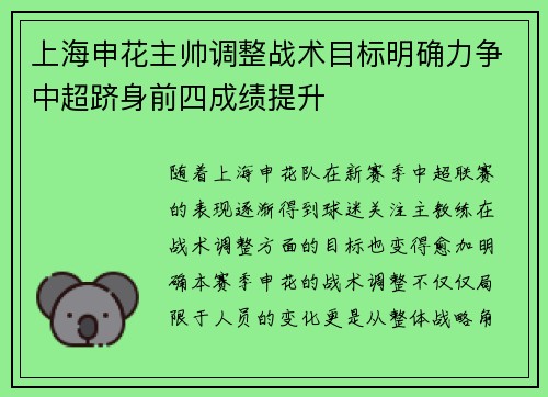 上海申花主帅调整战术目标明确力争中超跻身前四成绩提升