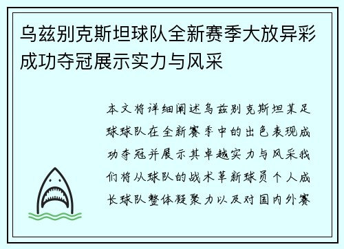 乌兹别克斯坦球队全新赛季大放异彩成功夺冠展示实力与风采