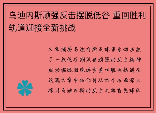 乌迪内斯顽强反击摆脱低谷 重回胜利轨道迎接全新挑战