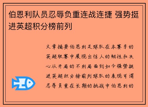 伯恩利队员忍辱负重连战连捷 强势挺进英超积分榜前列