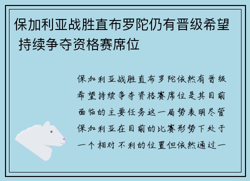 保加利亚战胜直布罗陀仍有晋级希望 持续争夺资格赛席位