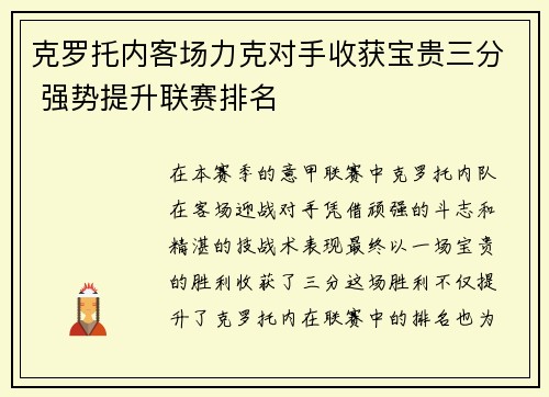 克罗托内客场力克对手收获宝贵三分 强势提升联赛排名