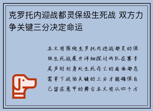 克罗托内迎战都灵保级生死战 双方力争关键三分决定命运