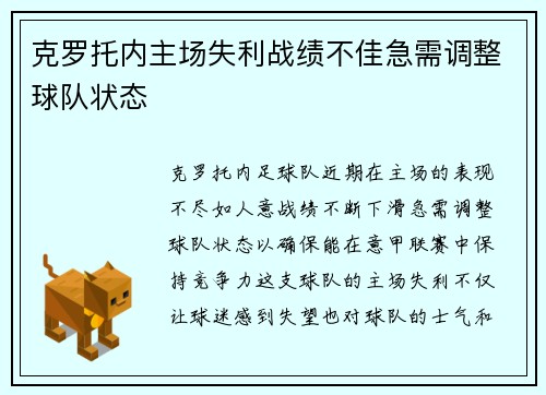 克罗托内主场失利战绩不佳急需调整球队状态