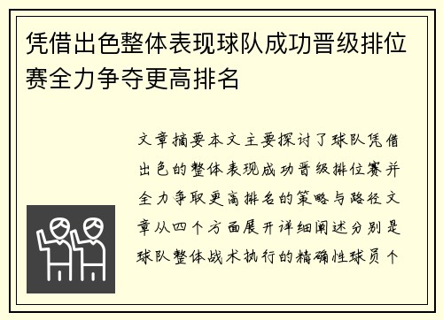 凭借出色整体表现球队成功晋级排位赛全力争夺更高排名