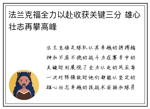法兰克福全力以赴收获关键三分 雄心壮志再攀高峰