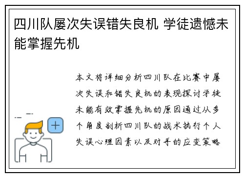 四川队屡次失误错失良机 学徒遗憾未能掌握先机