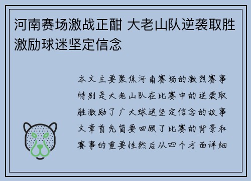 河南赛场激战正酣 大老山队逆袭取胜激励球迷坚定信念
