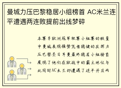 曼城力压巴黎稳居小组榜首 AC米兰连平遭遇两连败提前出线梦碎